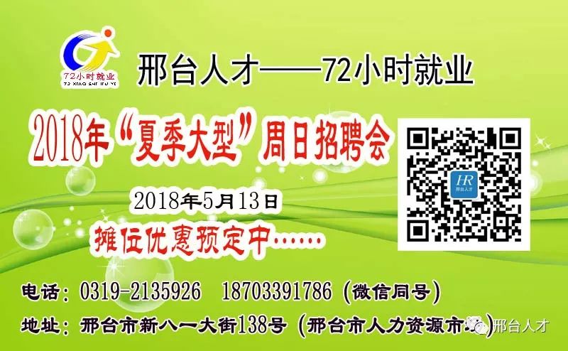 最新邢台招聘123｜邢台最新职位招募中