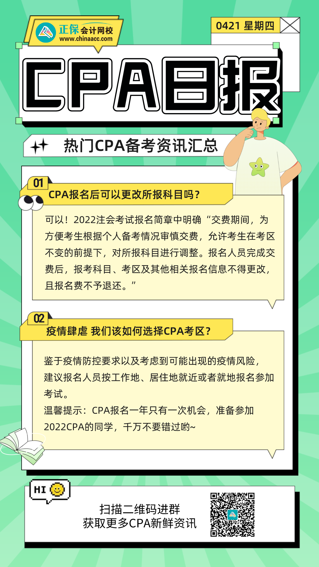 注会最新消息，最新注会资讯速递