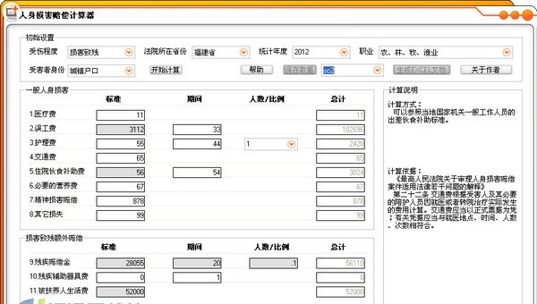 最新版人身保险计算工具推荐