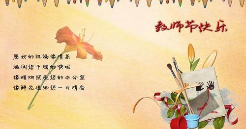 教师节温馨祝福，美好瞬间共分享