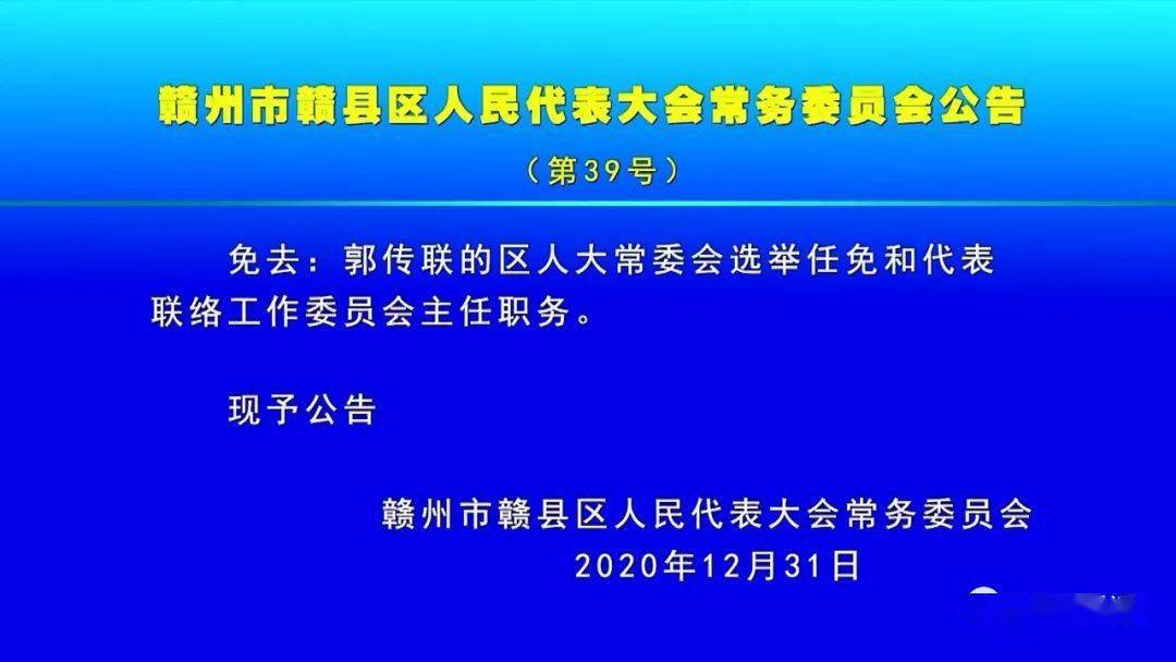 “北京最新干部任免公告”