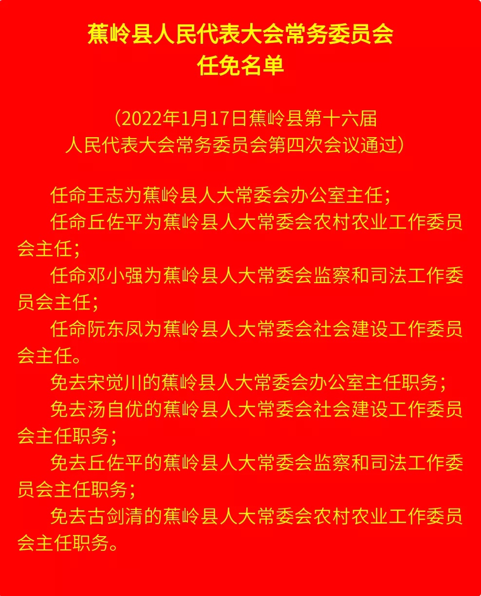 “大埔县最新人事调整公告”