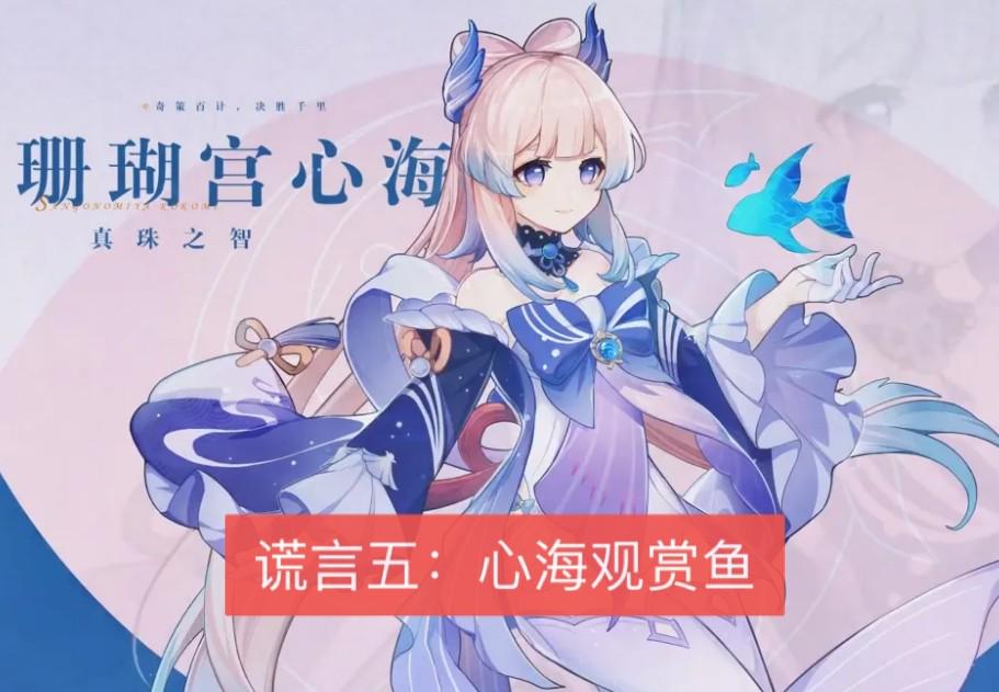 心海微澜——小鱼大心倾情奉献之全新力作