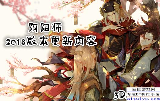 阴阳师大版本更新来袭！立即下载体验全新内容